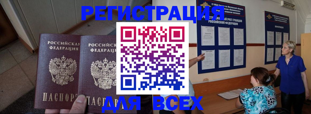 купить прописку в Пересвете