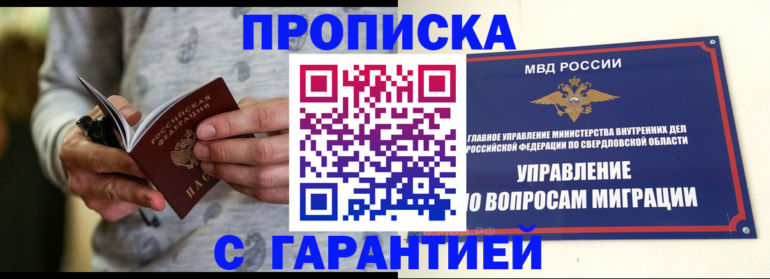 прописка гарантия в Пересвете