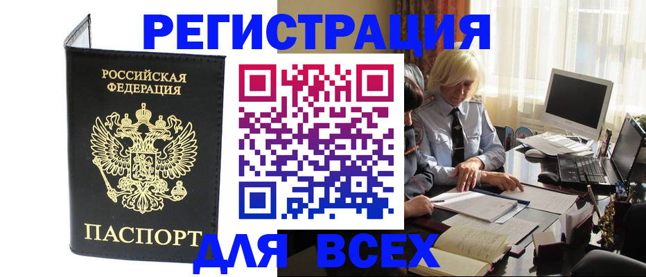прописка для работы в Пересвете