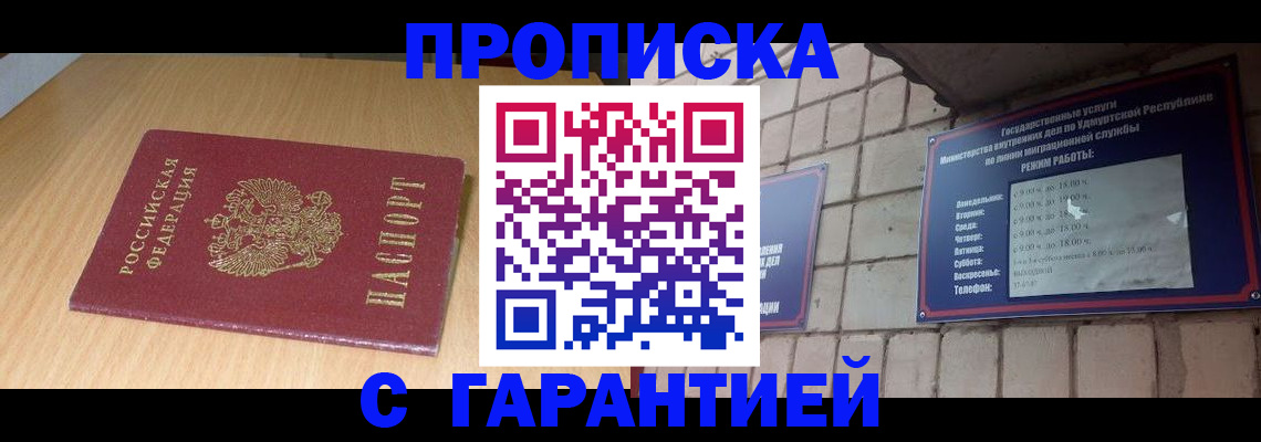 прописка для кредита в Пересвете