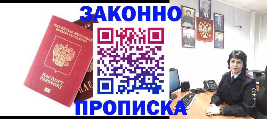 прописка для работы в Пересвете