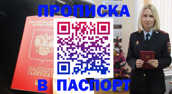 временная регистрация надежно в Пересвете