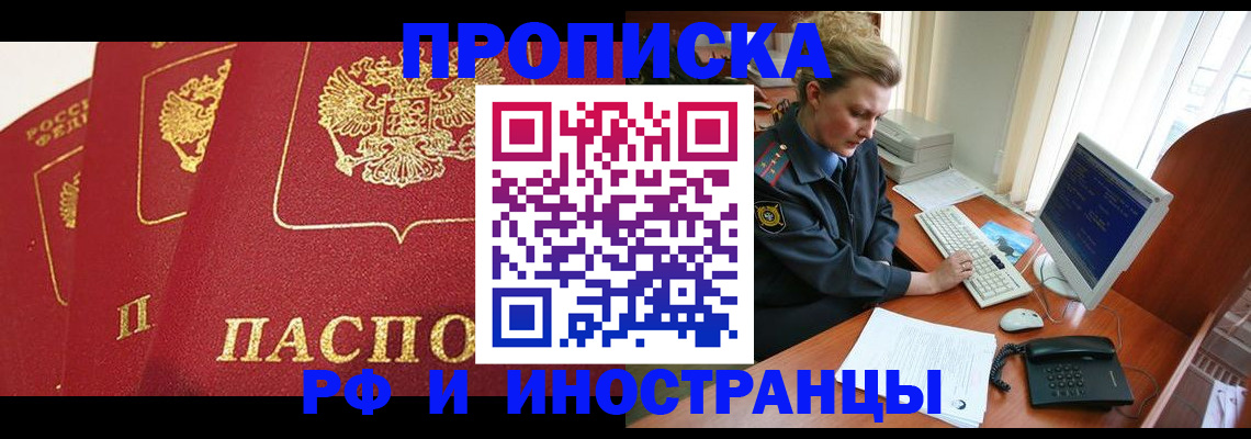 прописка иностранных граждан в Пересвете