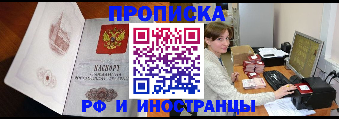 прописка в Пересвете